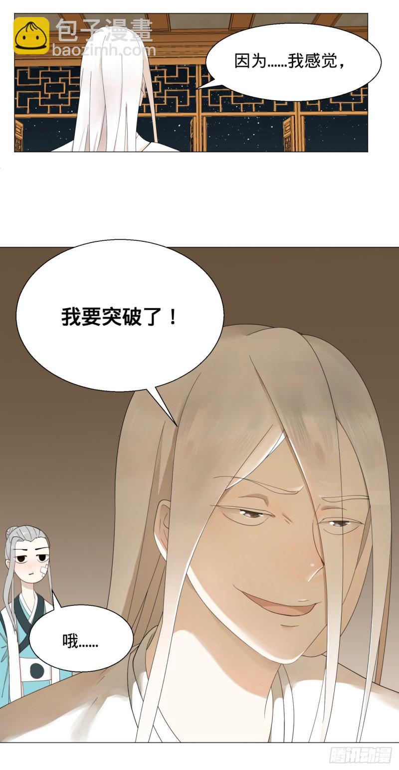 🍔炼气练了三千年 02回-炼气练了三千年 第15页