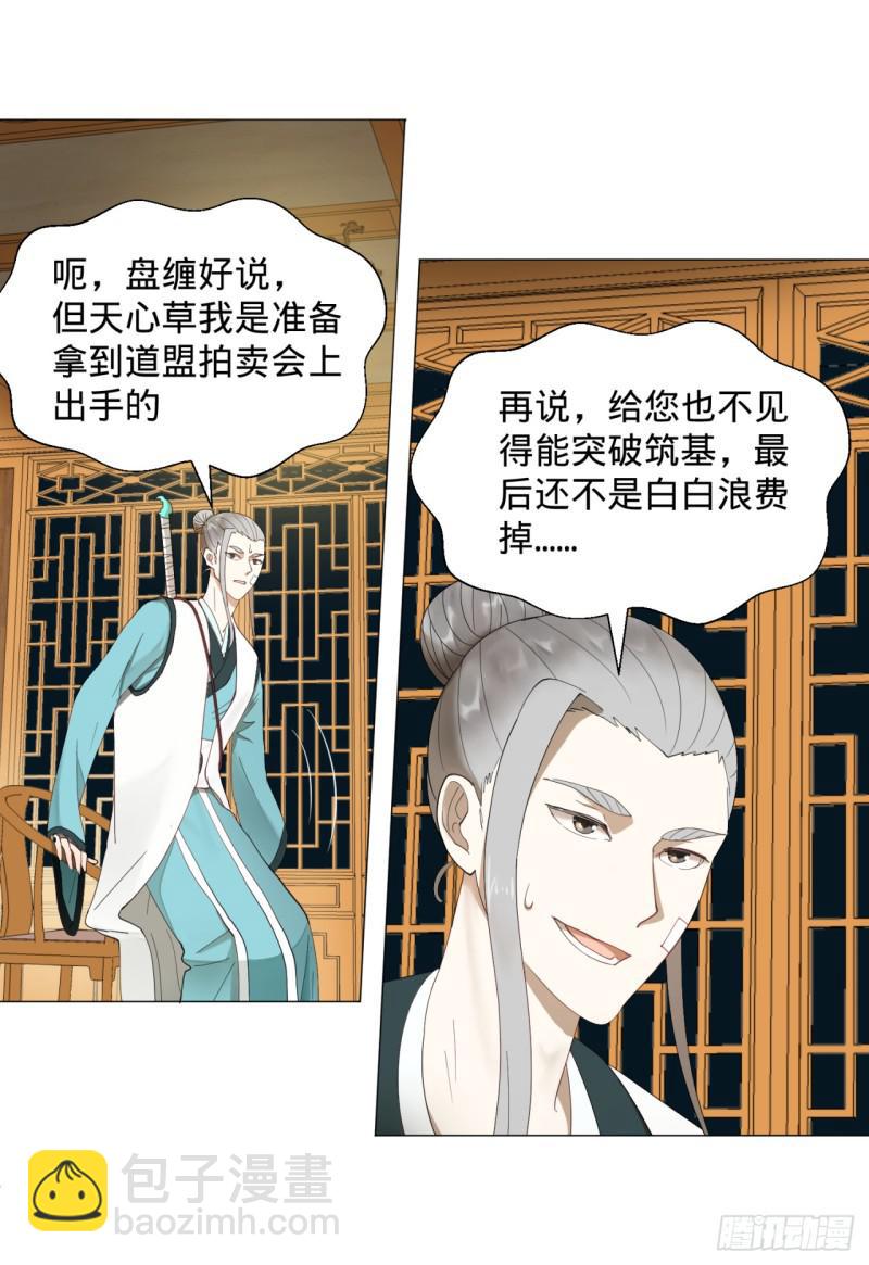 🍔炼气练了三千年 02回-炼气练了三千年 第18页