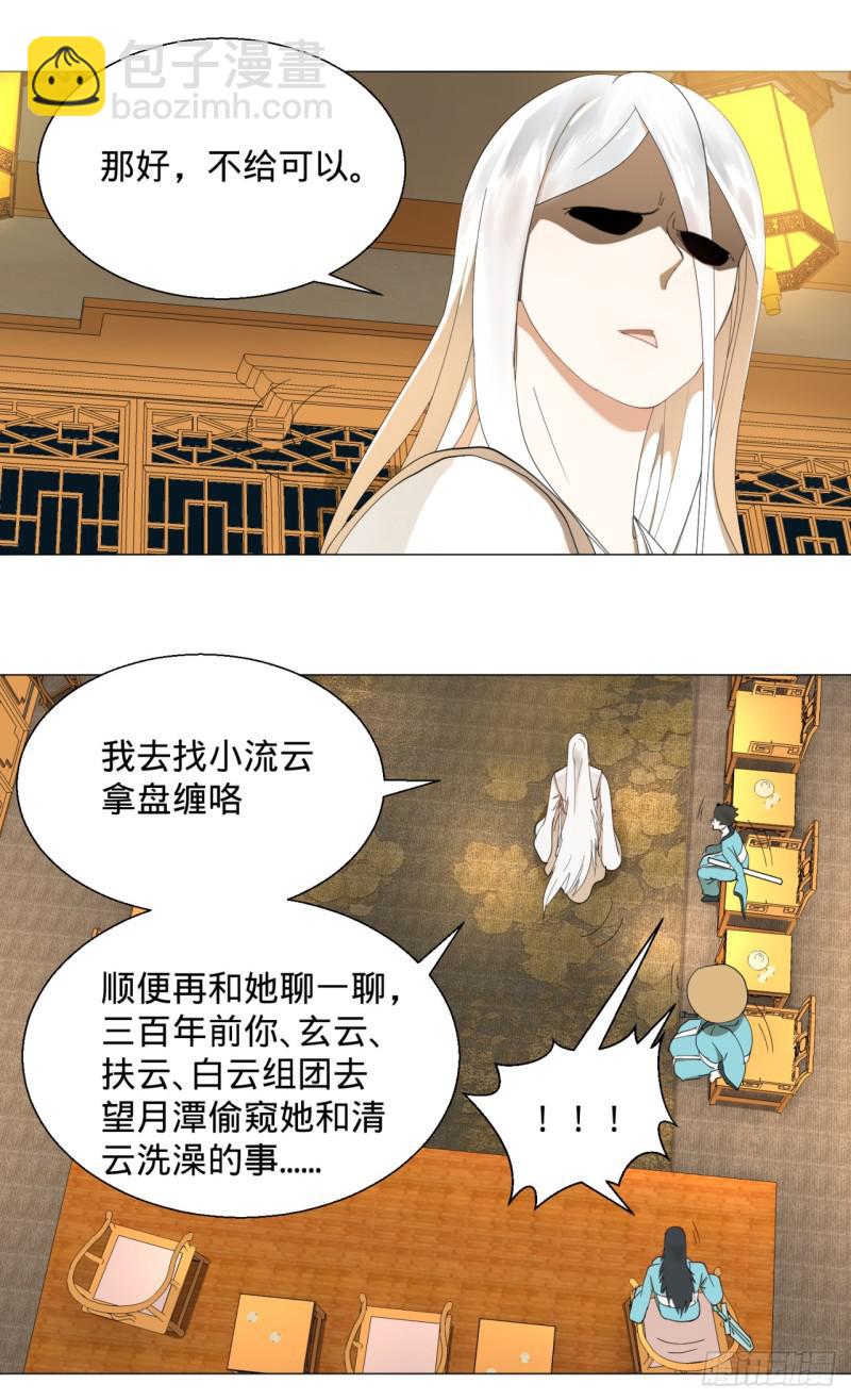 🍔炼气练了三千年 02回-炼气练了三千年 第20页