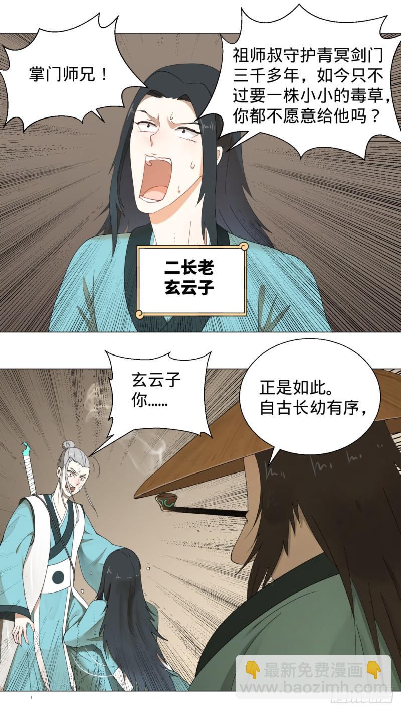 🍔炼气练了三千年 02回-炼气练了三千年 第21页