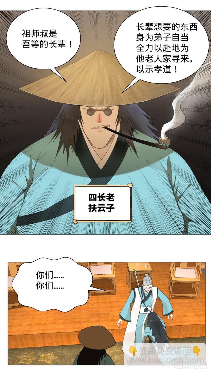 🍔炼气练了三千年 02回-炼气练了三千年 第22页