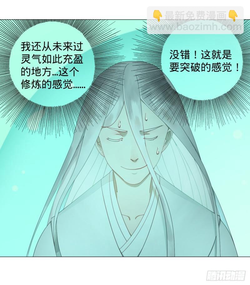 🍔炼气练了三千年 02回-炼气练了三千年 第31页