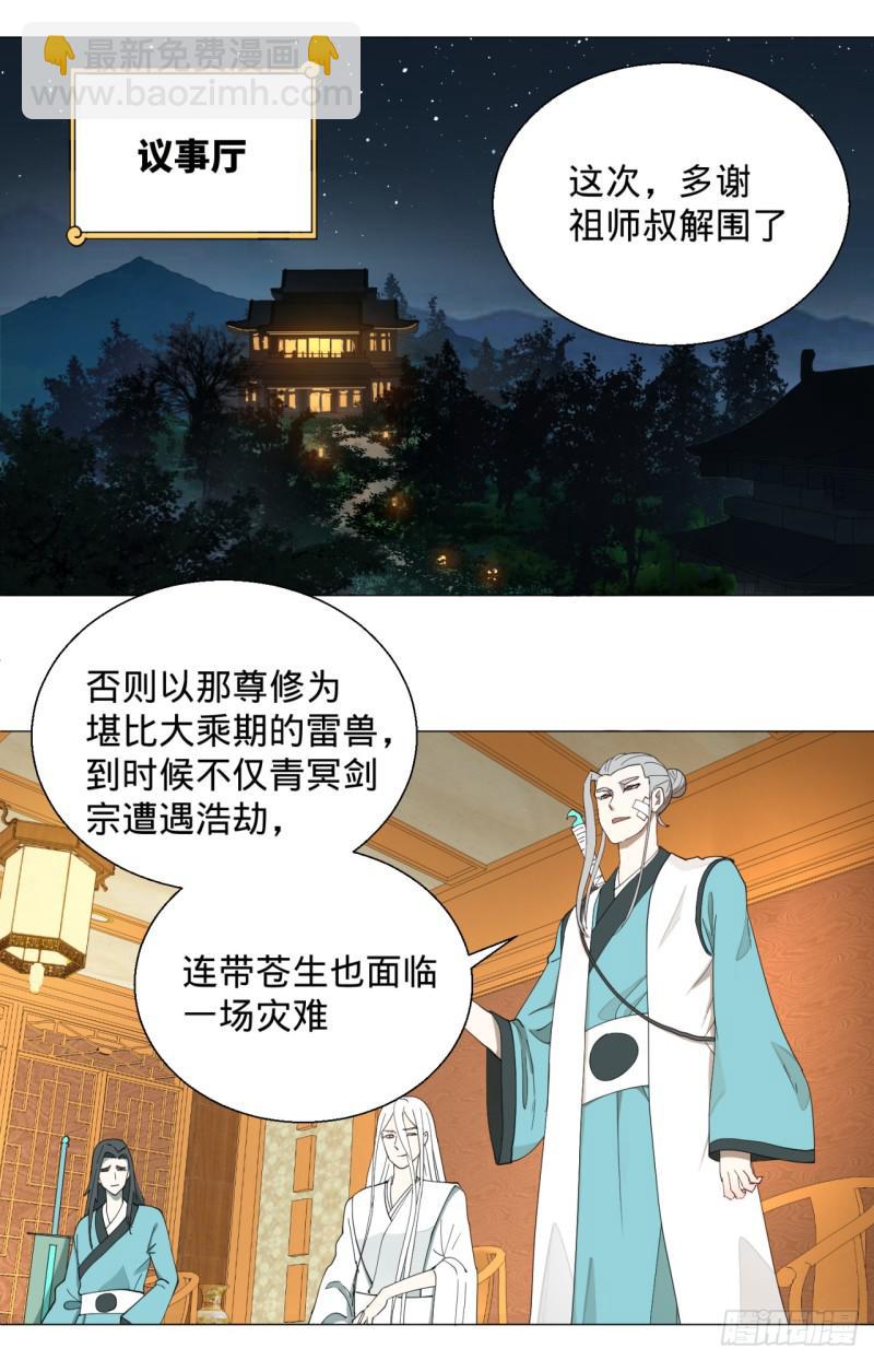 🍔炼气练了三千年 02回-炼气练了三千年 第4页