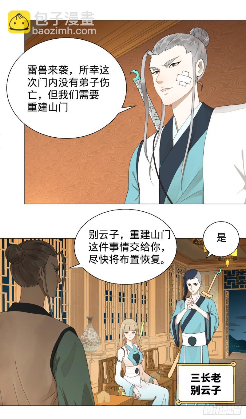 🍔炼气练了三千年 02回-炼气练了三千年 第6页