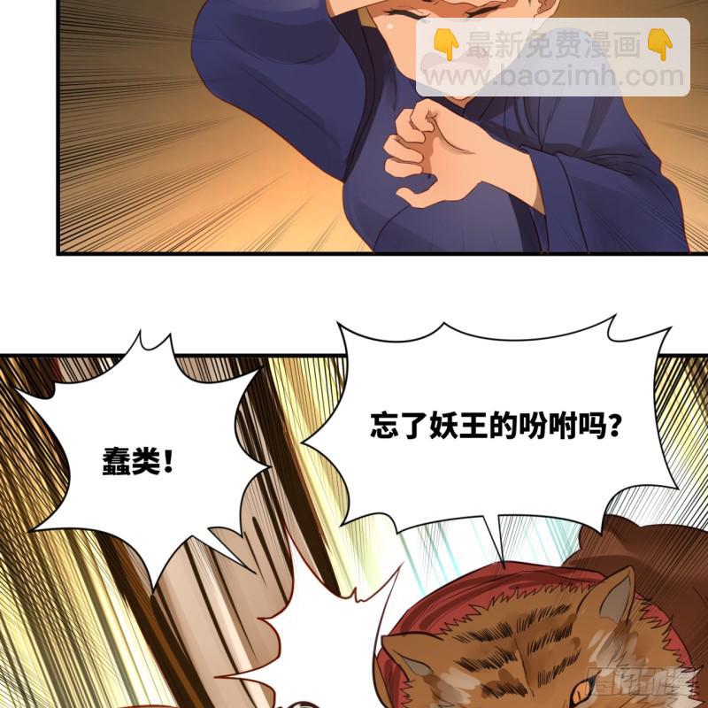 🍔炼气练了三千年 第96回 今日不宜杀生 第23页