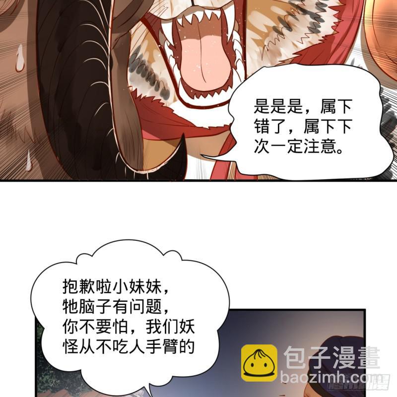 🍔炼气练了三千年 第96回 今日不宜杀生 第27页