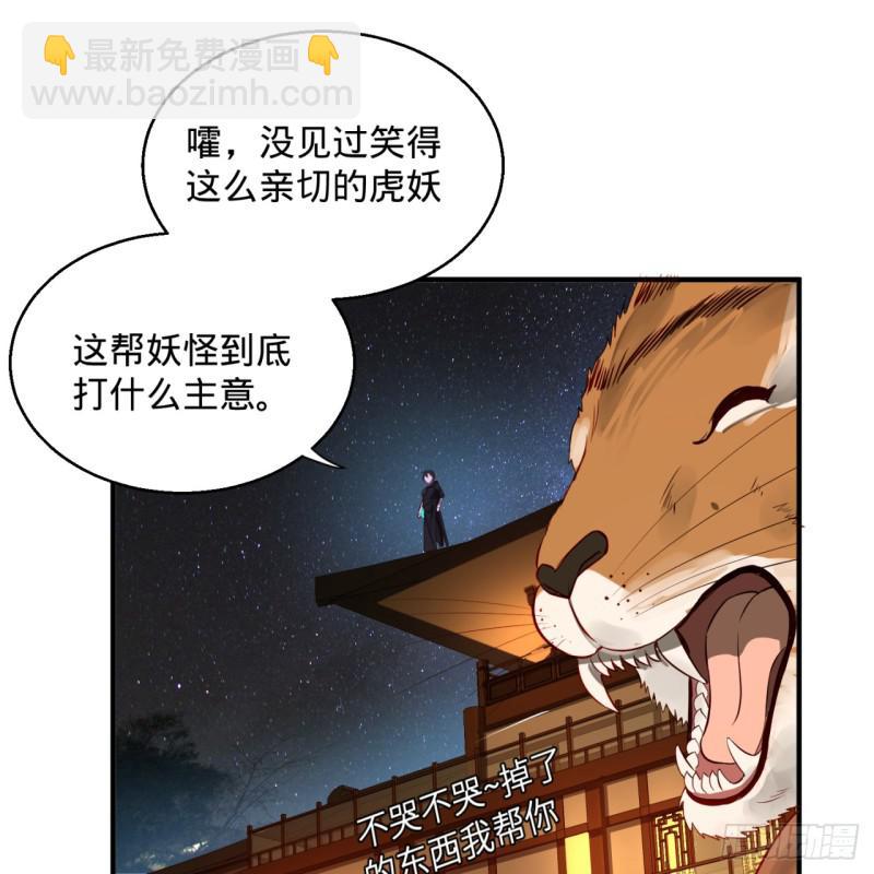 🍔炼气练了三千年 第96回 今日不宜杀生 第29页