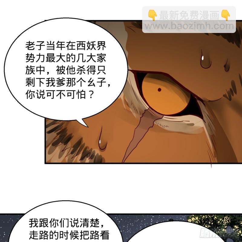 🍔炼气练了三千年 第96回 今日不宜杀生 第33页