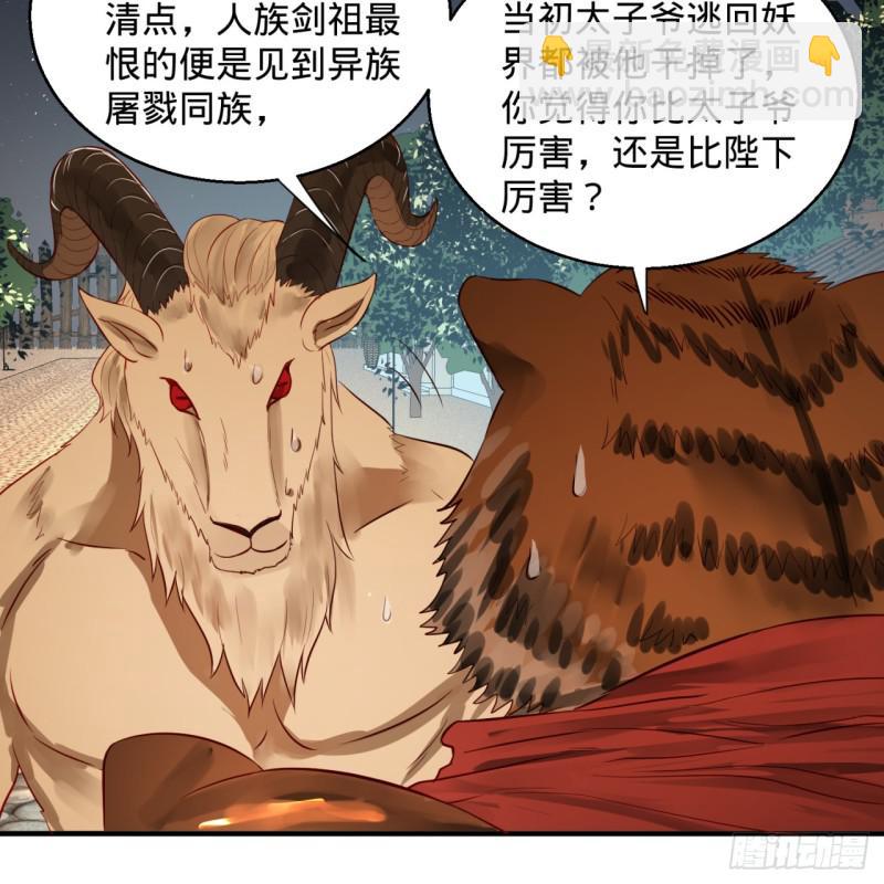 🍔炼气练了三千年 第96回 今日不宜杀生 第34页