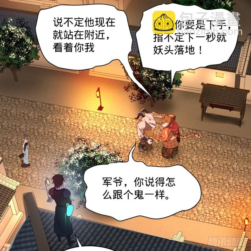 🍔炼气练了三千年 第96回 今日不宜杀生 第36页