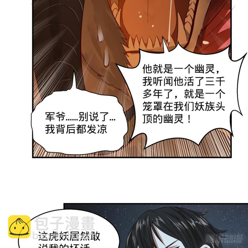 🍔炼气练了三千年 第96回 今日不宜杀生 第38页
