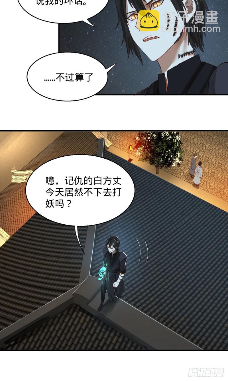 🍔炼气练了三千年 第96回 今日不宜杀生 第39页