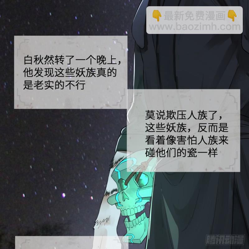 🍔炼气练了三千年 第96回 今日不宜杀生 第41页
