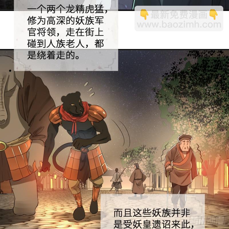 🍔炼气练了三千年 第96回 今日不宜杀生 第42页