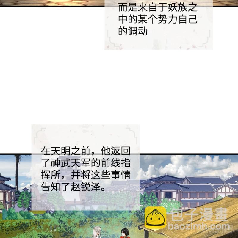 🍔炼气练了三千年 第96回 今日不宜杀生 第43页