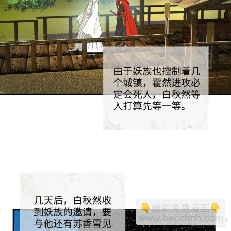 🍔炼气练了三千年 第96回 今日不宜杀生 第44页