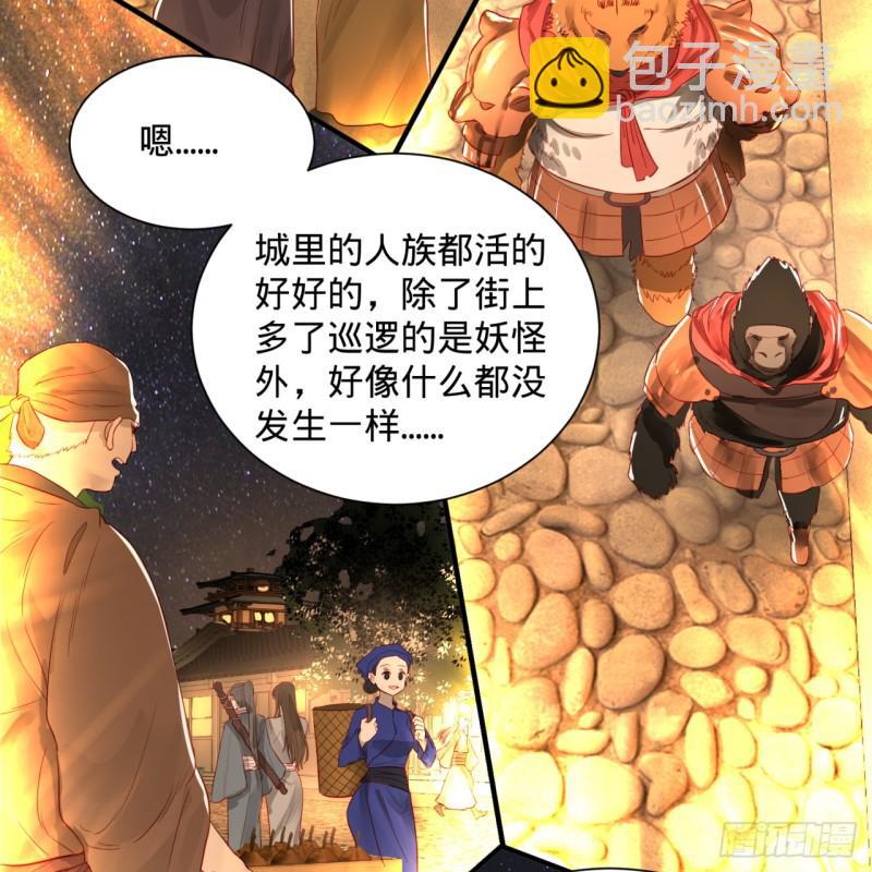 🍔炼气练了三千年 第96回 今日不宜杀生 第7页