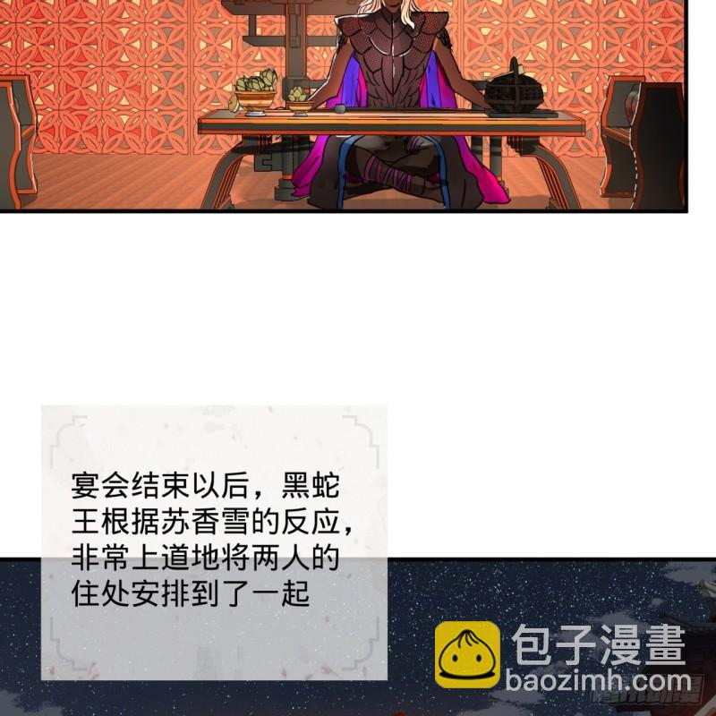🍔炼气练了三千年 98回 苏香雪的主动出击 第10页