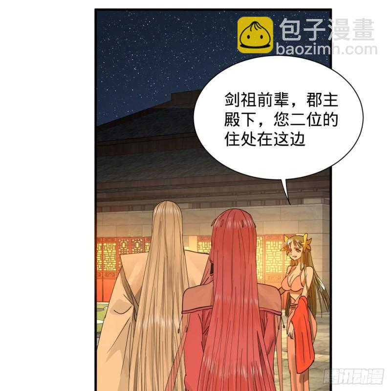 🍔炼气练了三千年 98回 苏香雪的主动出击 第12页
