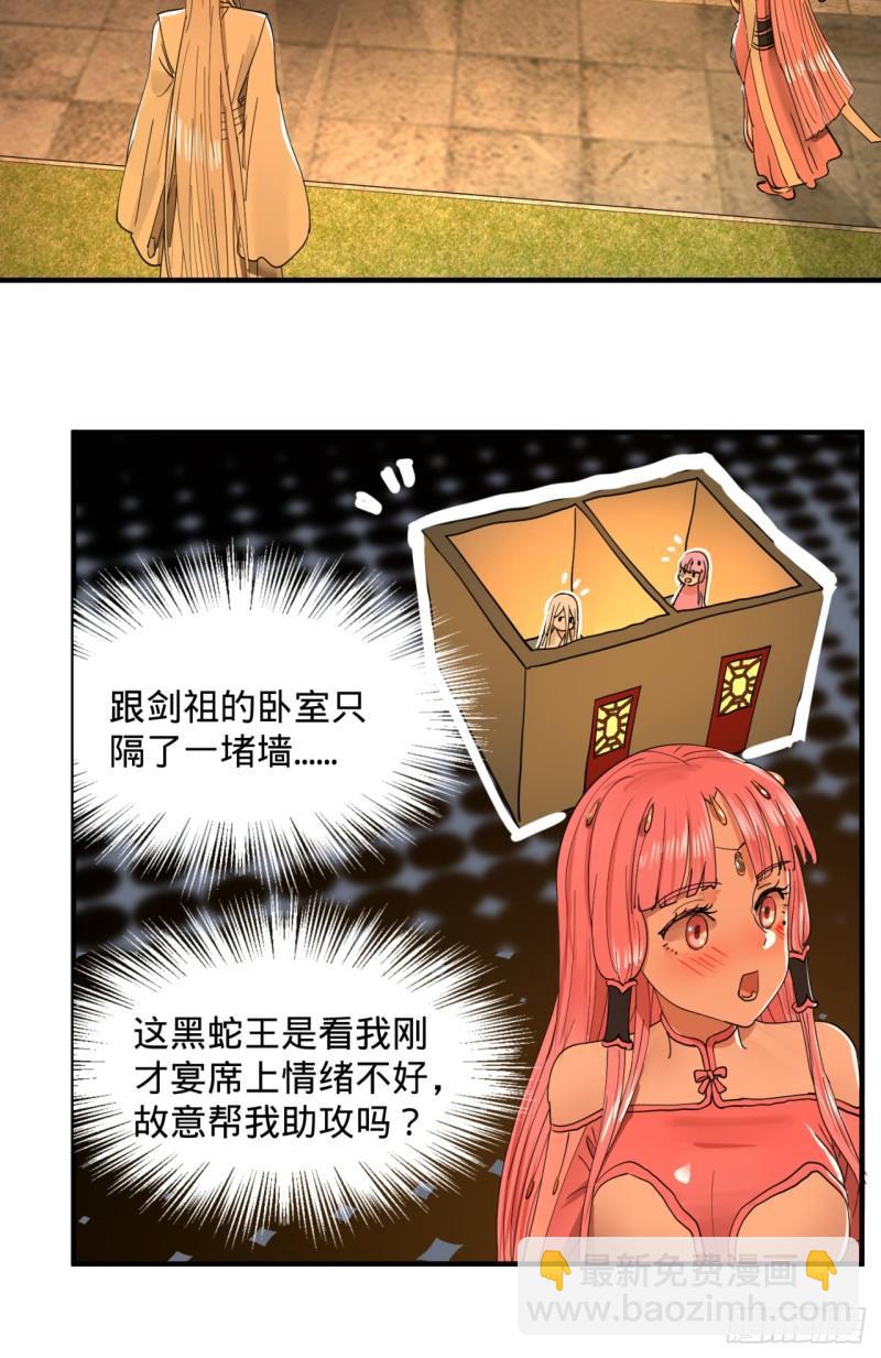 🍔炼气练了三千年 98回 苏香雪的主动出击 第14页