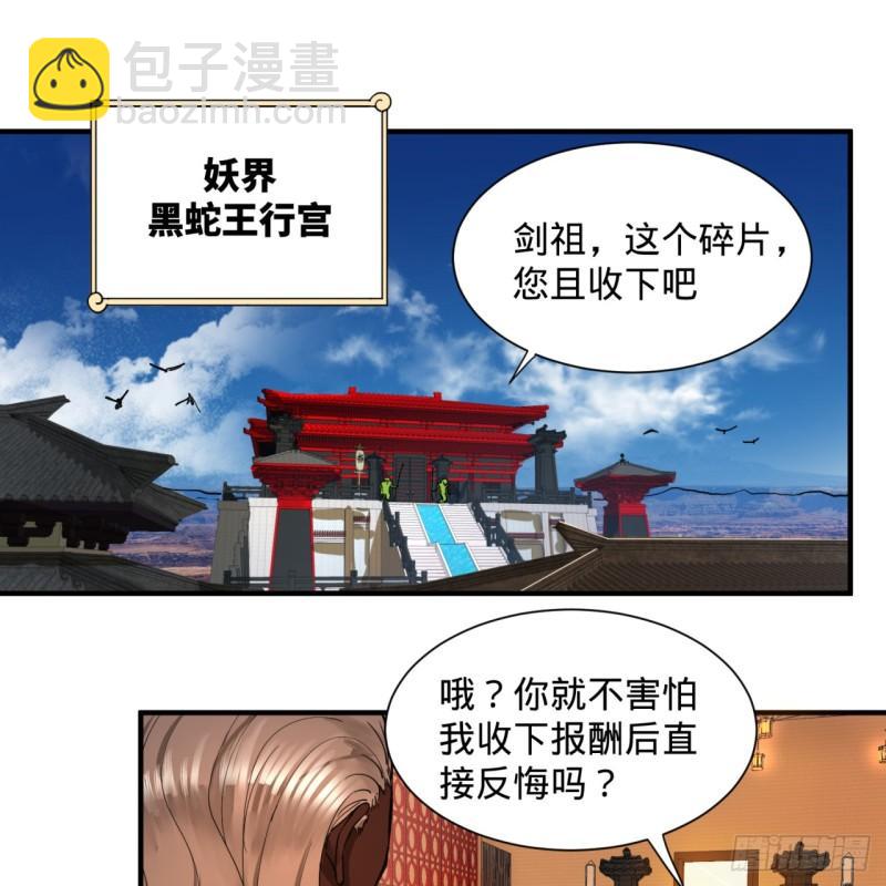 🍔炼气练了三千年 98回 苏香雪的主动出击 第3页