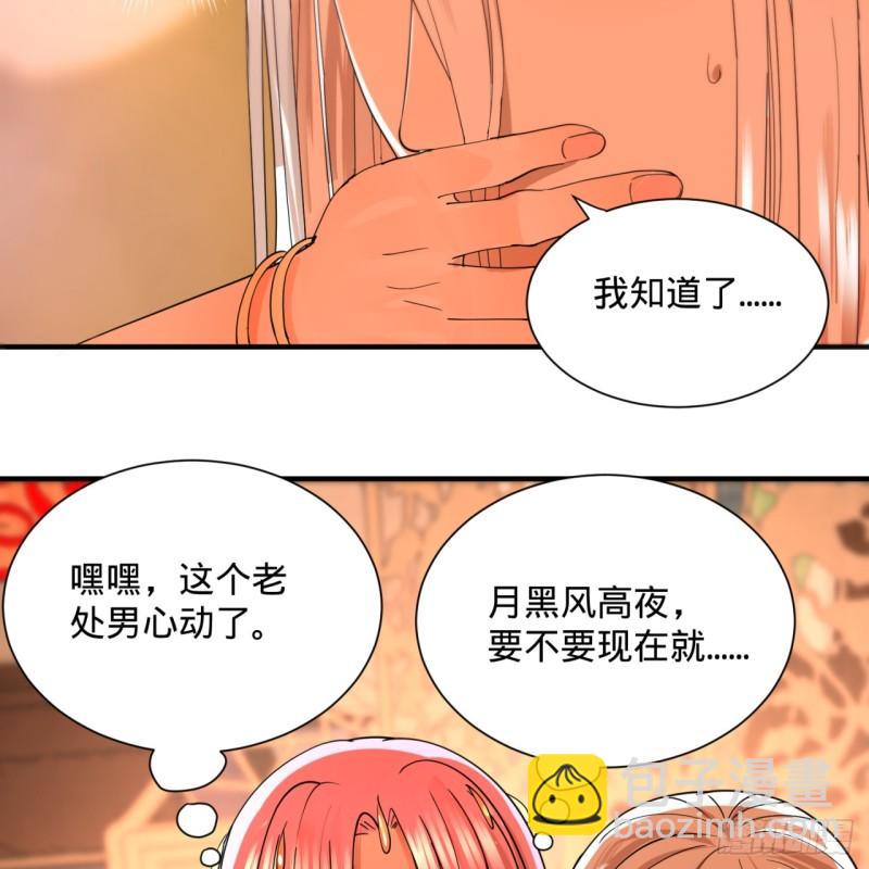 🍔炼气练了三千年 98回 苏香雪的主动出击 第35页