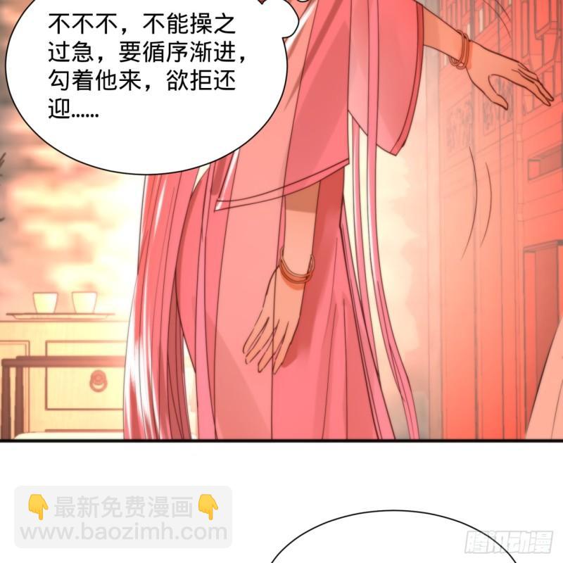 🍔炼气练了三千年 98回 苏香雪的主动出击 第37页