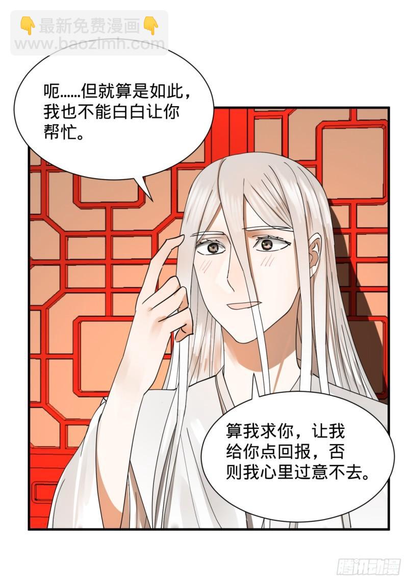 🍔炼气练了三千年 98回 苏香雪的主动出击 第40页