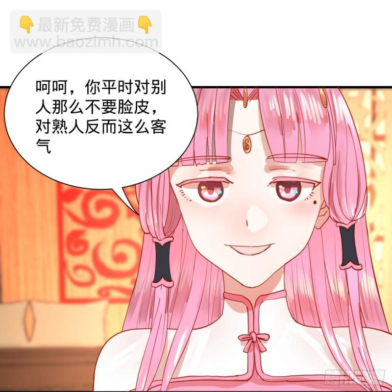 🍔炼气练了三千年 98回 苏香雪的主动出击 第41页