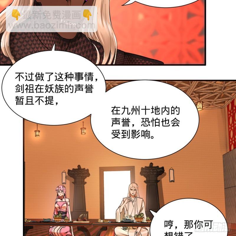 🍔炼气练了三千年 98回 苏香雪的主动出击 第5页