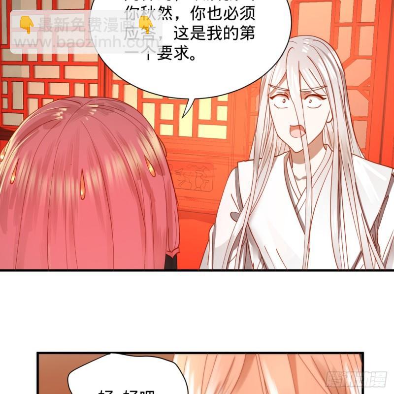 🍔炼气练了三千年 98回 苏香雪的主动出击 第50页