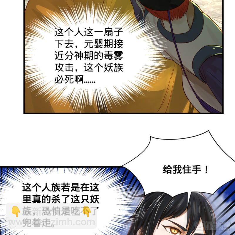 🍔炼气练了三千年 100回 在下黑虎阿福！ 第21页