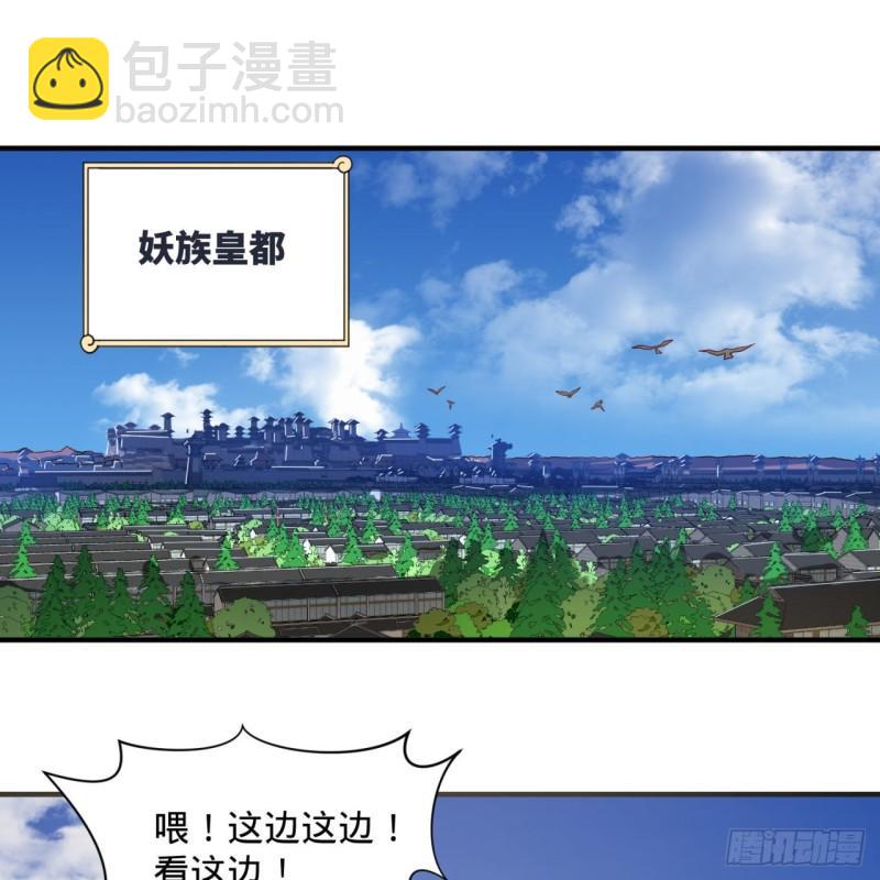 🍔炼气练了三千年 100回 在下黑虎阿福！ 第3页