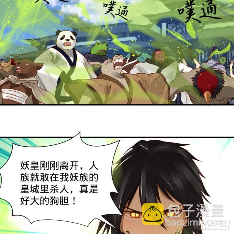 🍔炼气练了三千年 100回 在下黑虎阿福！ 第30页