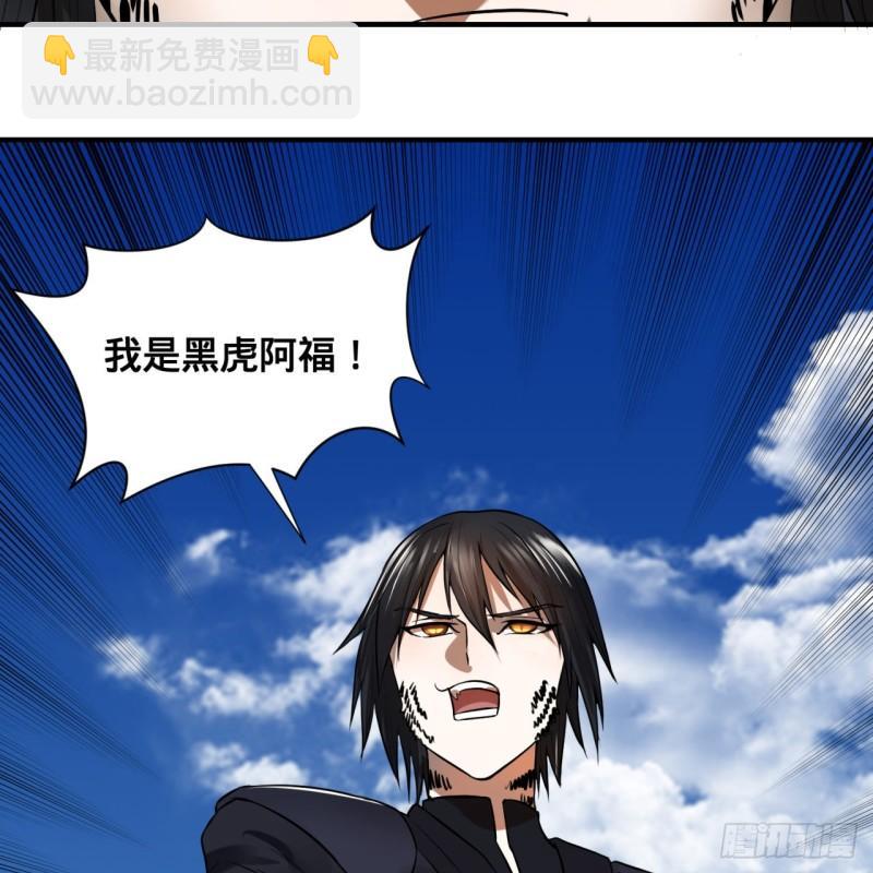 🍔炼气练了三千年 100回 在下黑虎阿福！ 第41页