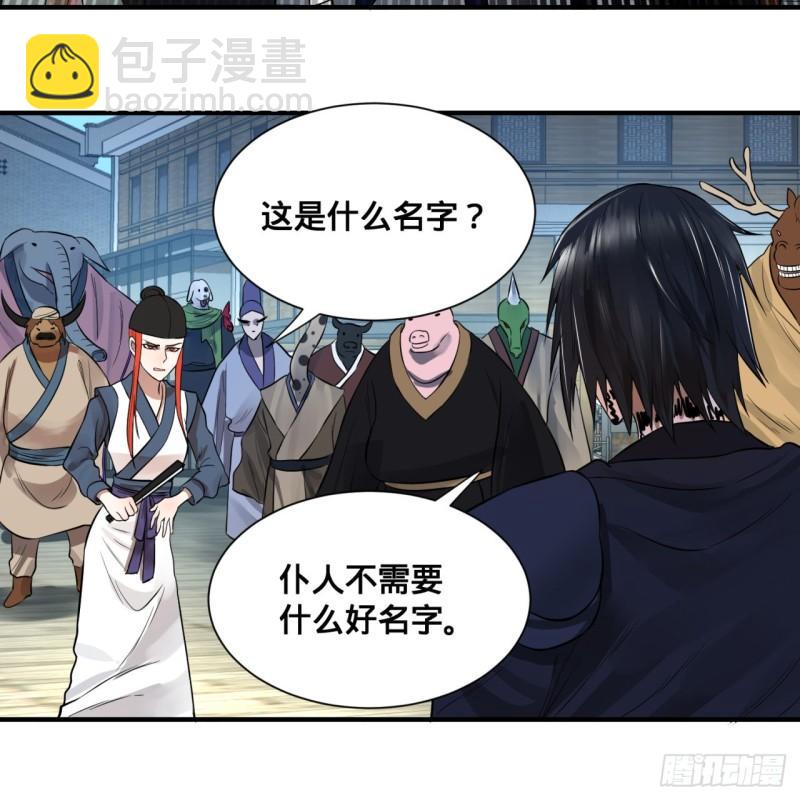 🍔炼气练了三千年 100回 在下黑虎阿福！ 第44页