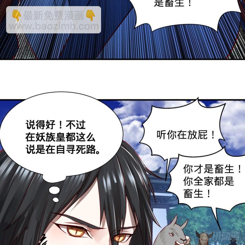 🍔炼气练了三千年 100回 在下黑虎阿福！ 第49页