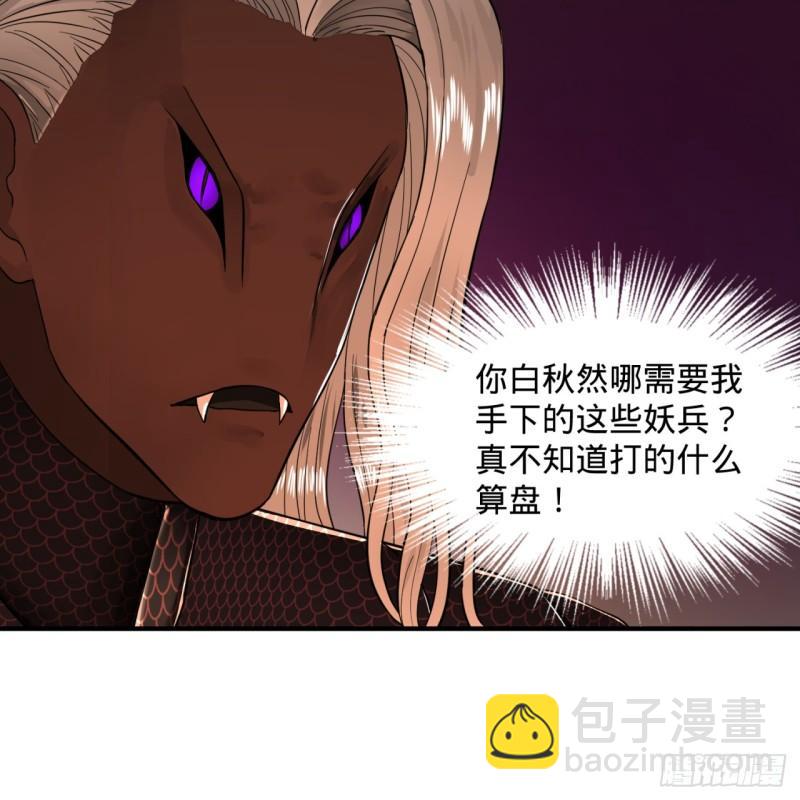 🍔炼气练了三千年 102回 你们真的好菜啊！ 第24页