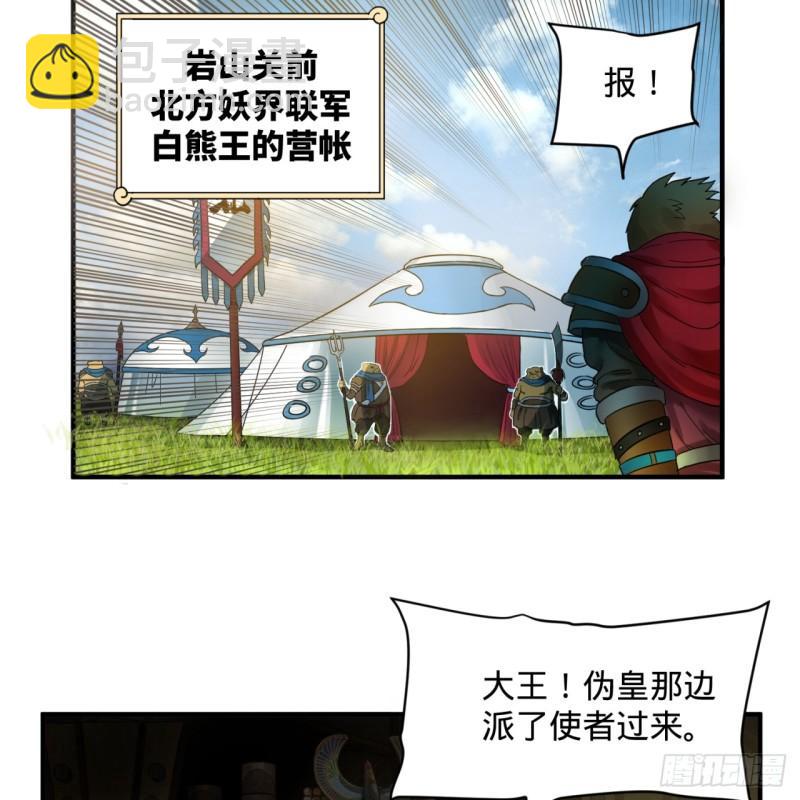 🍔炼气练了三千年 102回 你们真的好菜啊！ 第30页