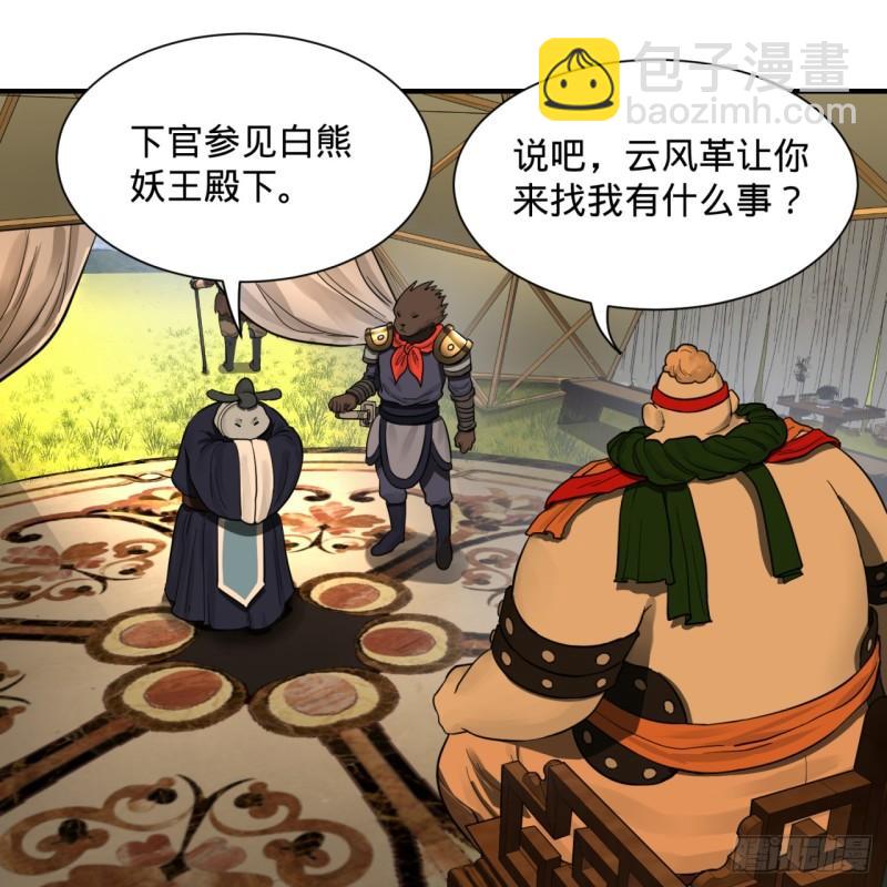 🍔炼气练了三千年 102回 你们真的好菜啊！ 第35页