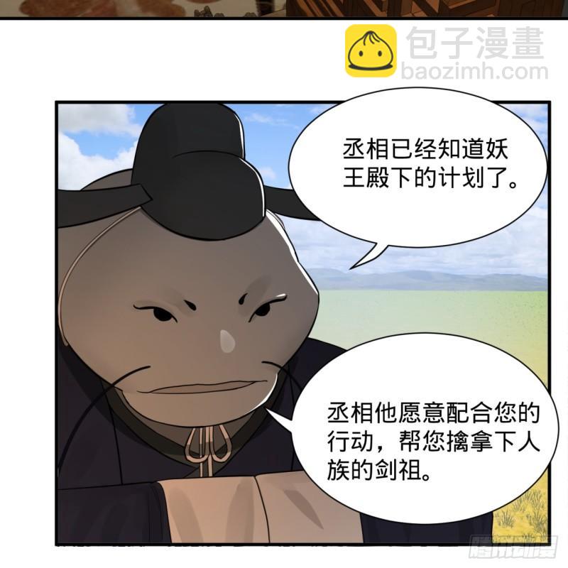 🍔炼气练了三千年 102回 你们真的好菜啊！ 第36页
