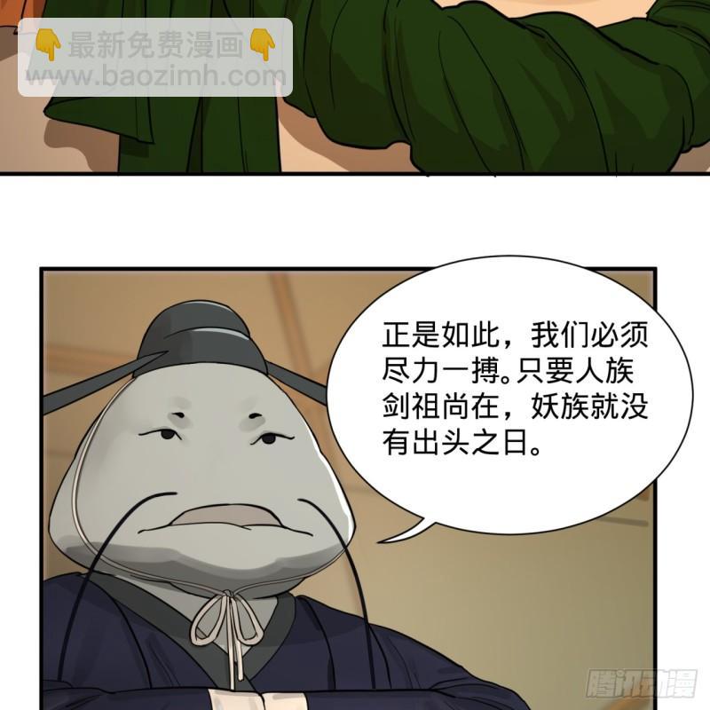 🍔炼气练了三千年 102回 你们真的好菜啊！ 第38页