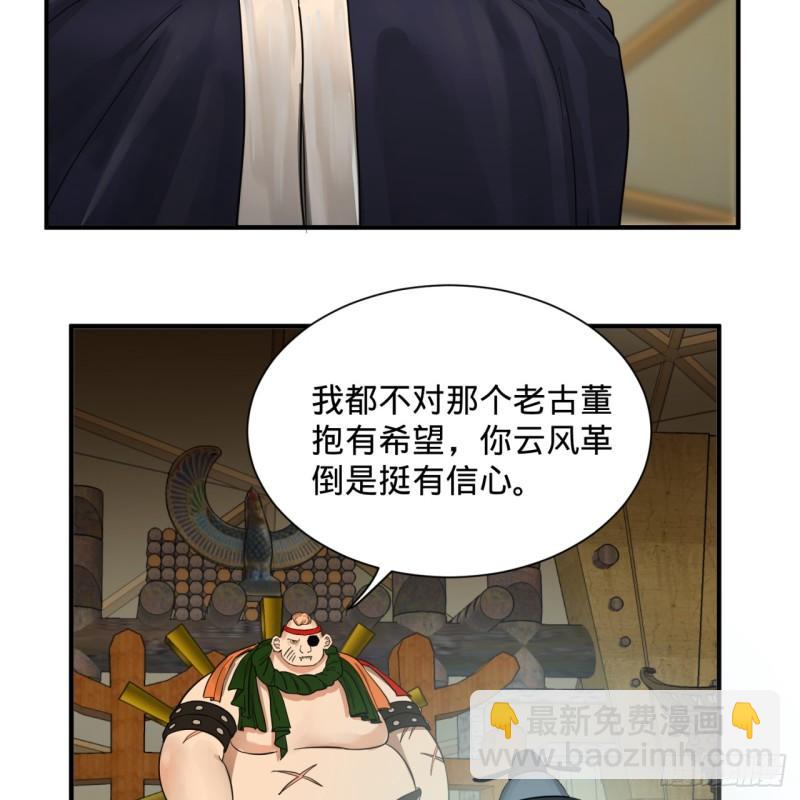 🍔炼气练了三千年 102回 你们真的好菜啊！ 第39页