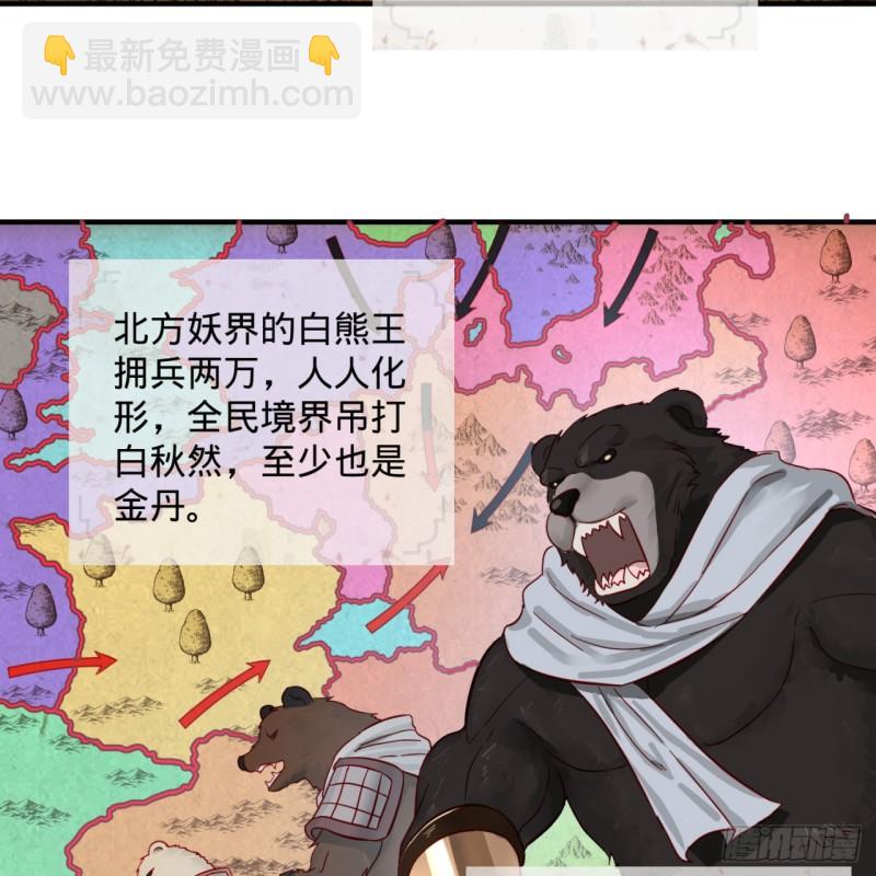 🍔炼气练了三千年 102回 你们真的好菜啊！ 第4页