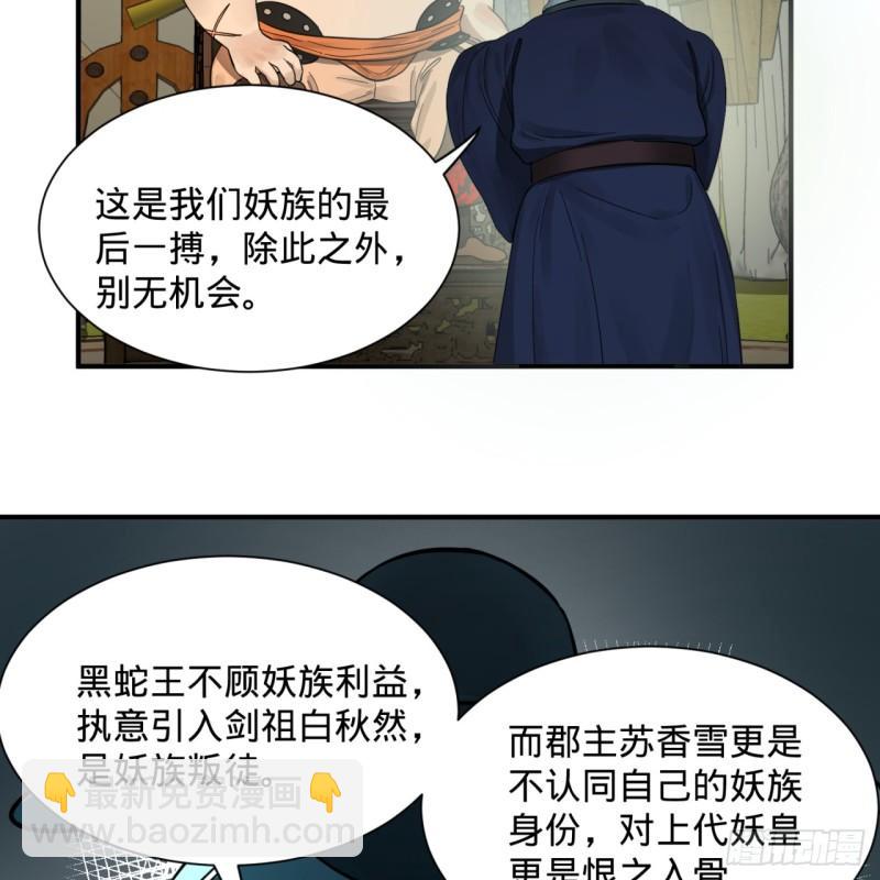 🍔炼气练了三千年 102回 你们真的好菜啊！ 第40页