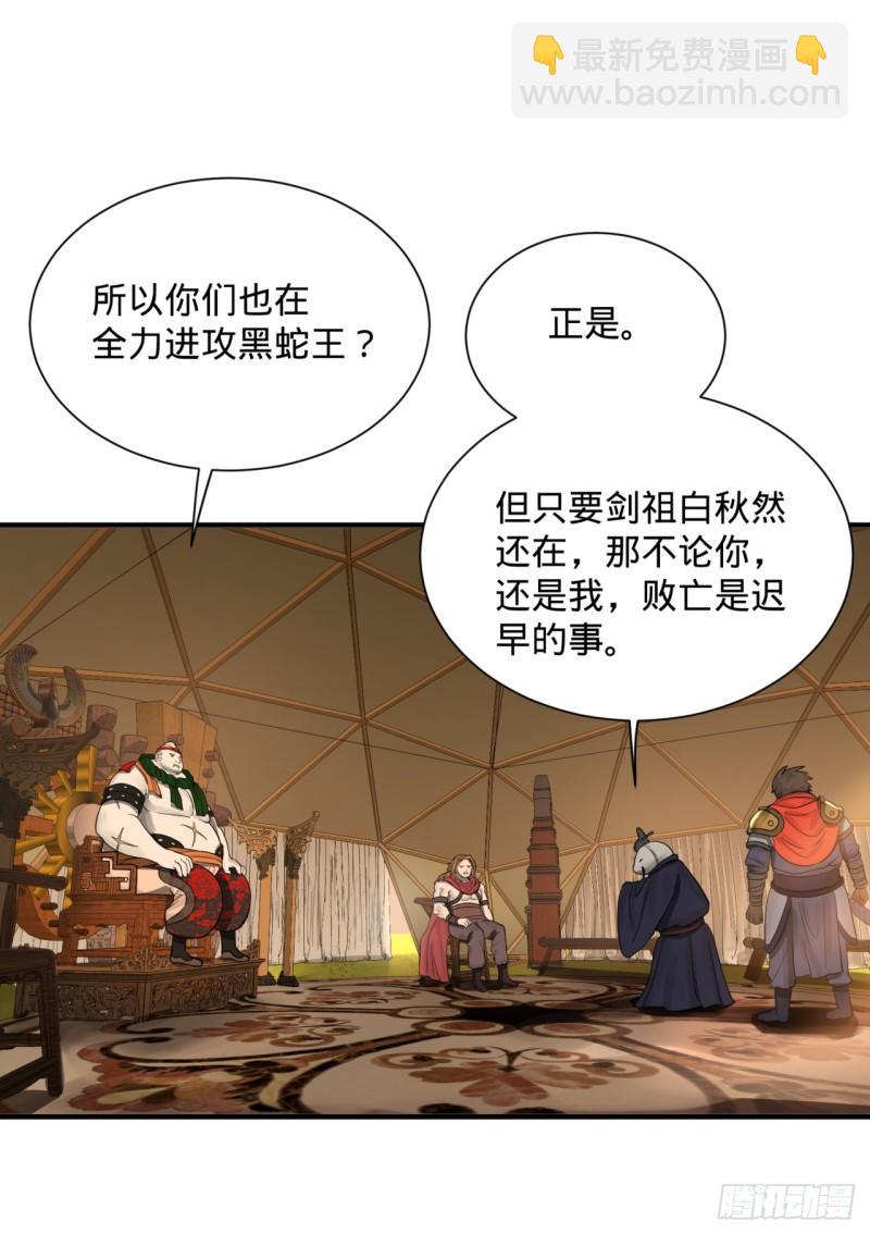 🍔炼气练了三千年 102回 你们真的好菜啊！ 第42页