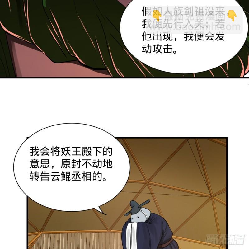 🍔炼气练了三千年 102回 你们真的好菜啊！ 第45页