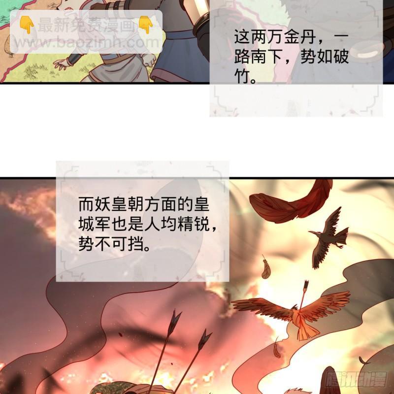 🍔炼气练了三千年 102回 你们真的好菜啊！ 第5页