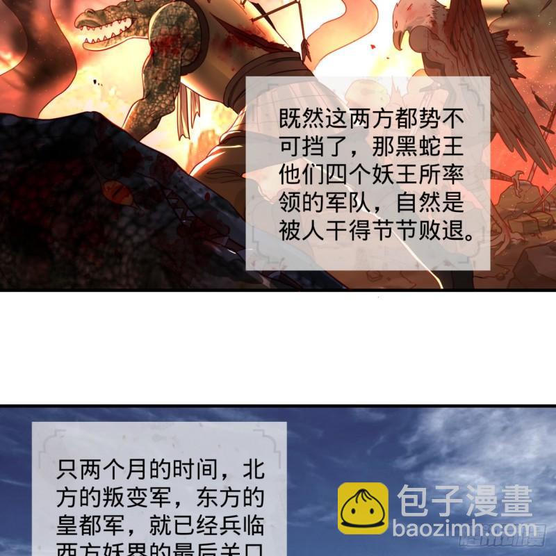 🍔炼气练了三千年 102回 你们真的好菜啊！ 第6页
