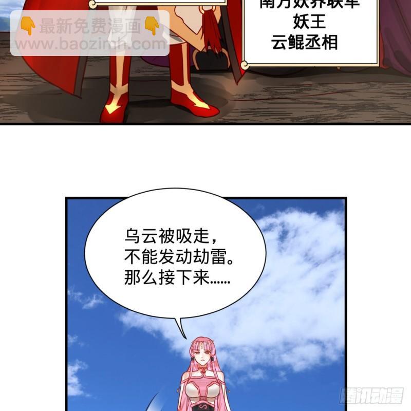 🍔炼气练了三千年 104回 我来陪你玩个痛快 第37页